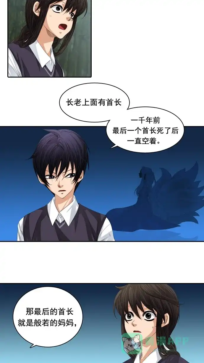《千年九尾狐》[第56话] 怨恨 第11页