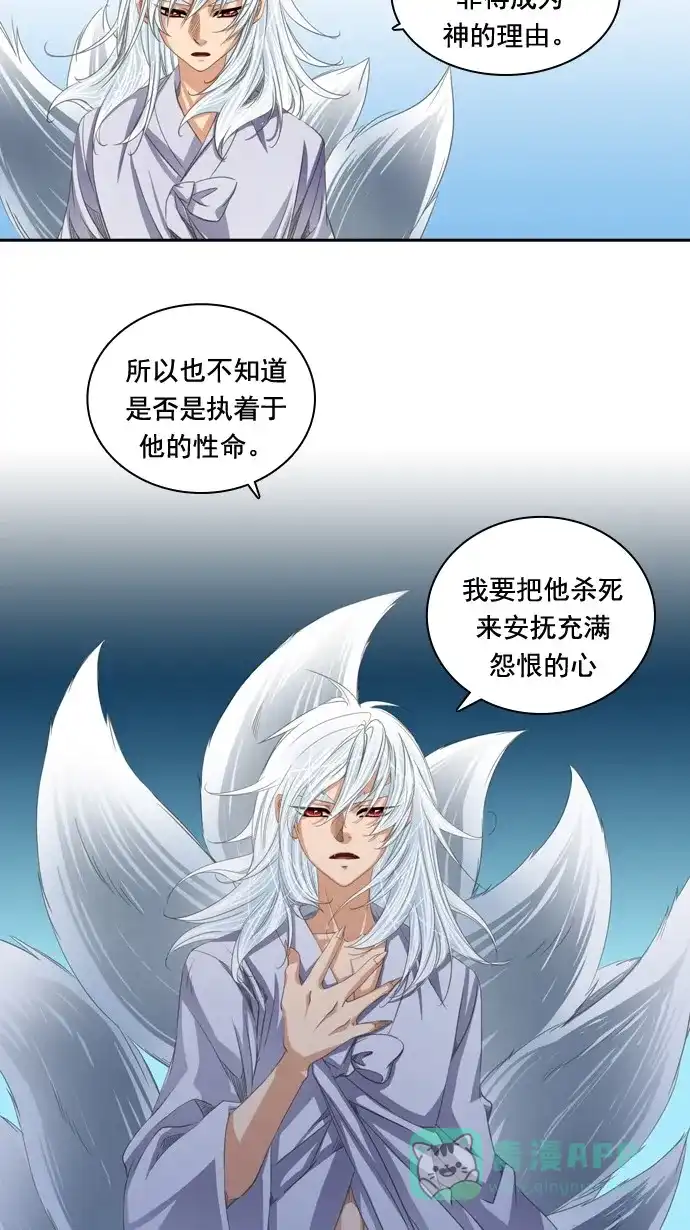 《千年九尾狐》[第56话] 怨恨 第25页