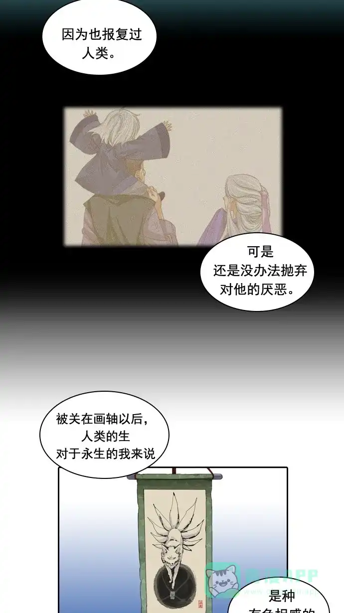 《千年九尾狐》[第56话] 怨恨 第23页