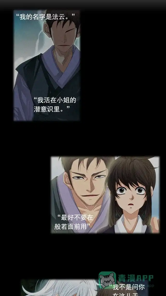 《千年九尾狐》[第56话] 怨恨 第13页