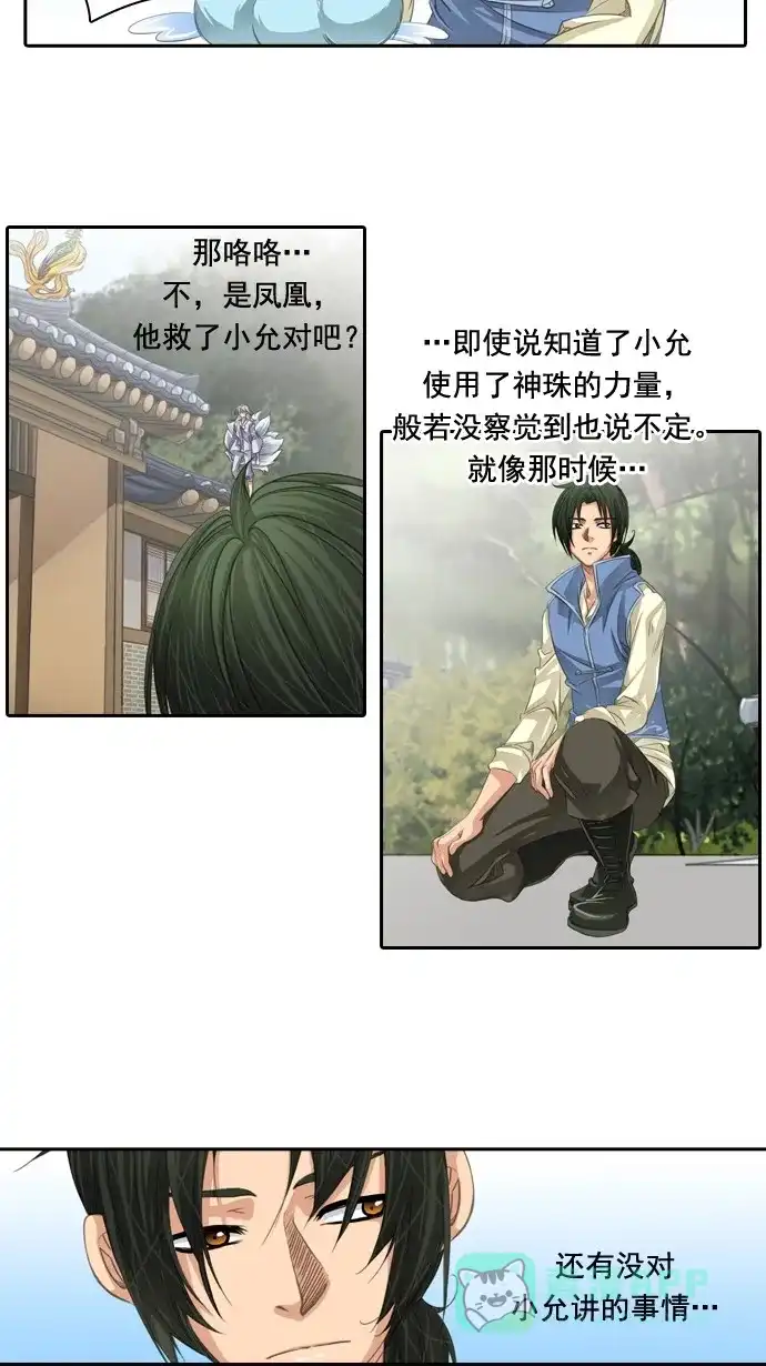 《千年九尾狐》[第56话] 怨恨 第28页