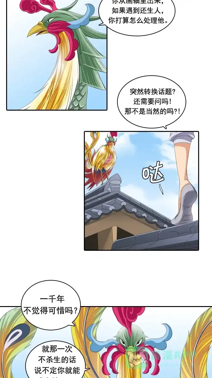 《千年九尾狐》[第56话] 怨恨 第20页