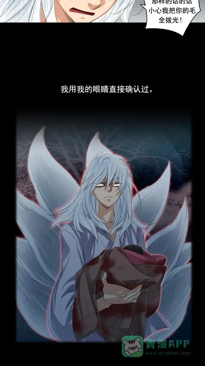 《千年九尾狐》[第56话] 怨恨 第31页
