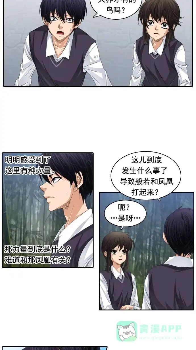 《千年九尾狐》[第56话] 怨恨 第8页
