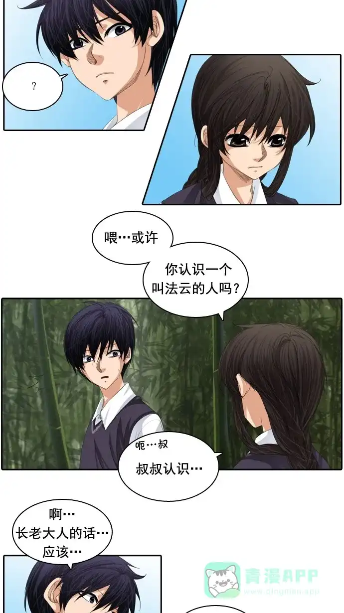 《千年九尾狐》[第56话] 怨恨 第9页