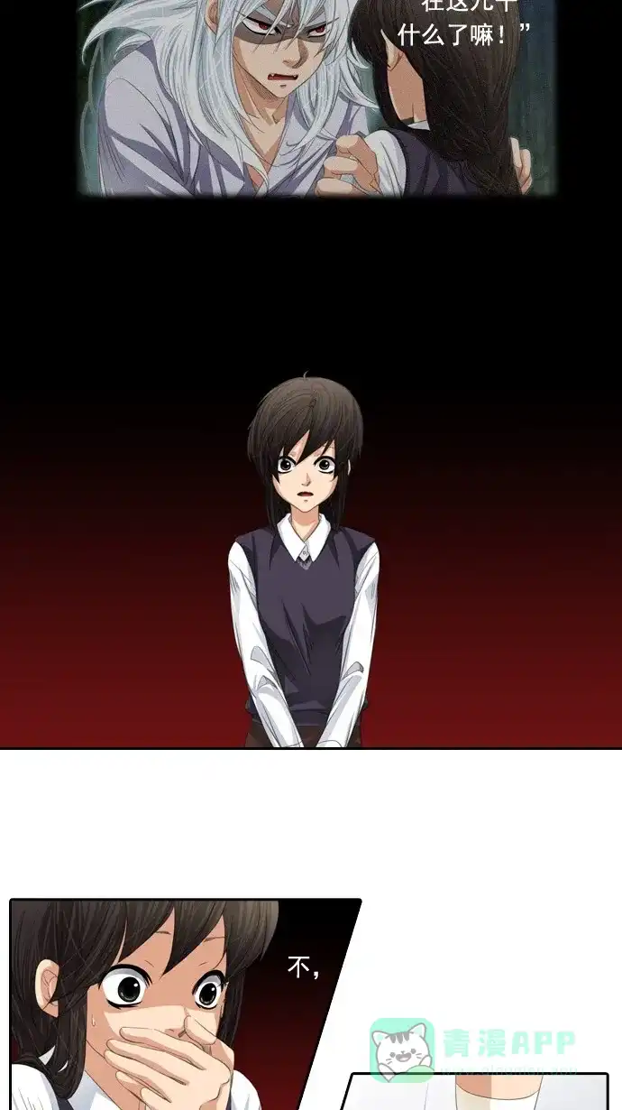 《千年九尾狐》[第56话] 怨恨 第14页