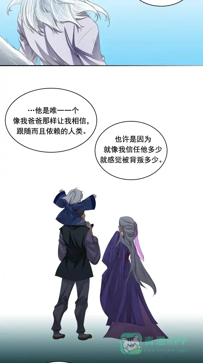 《千年九尾狐》[第56话] 怨恨 第22页