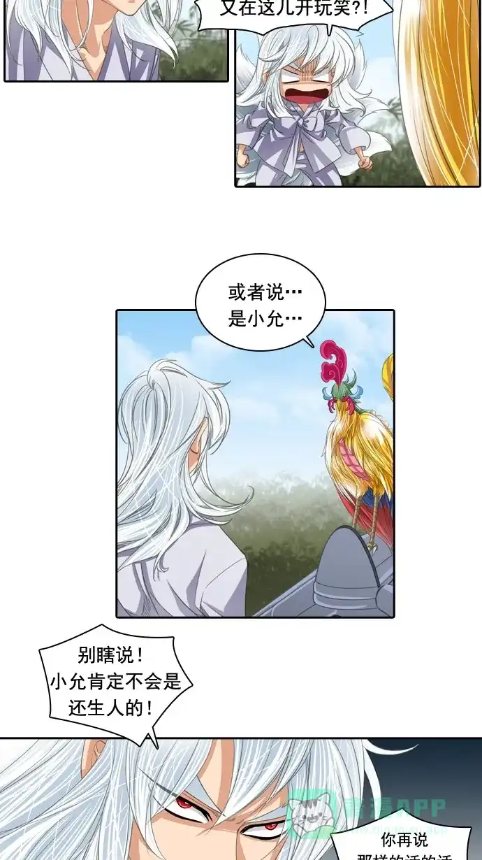 《千年九尾狐》[第56话] 怨恨 第30页