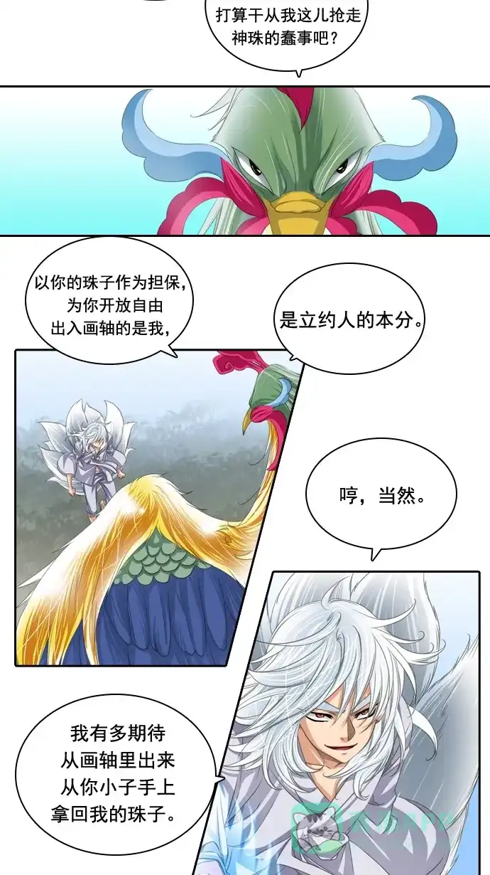 《千年九尾狐》[第56话] 怨恨 第16页