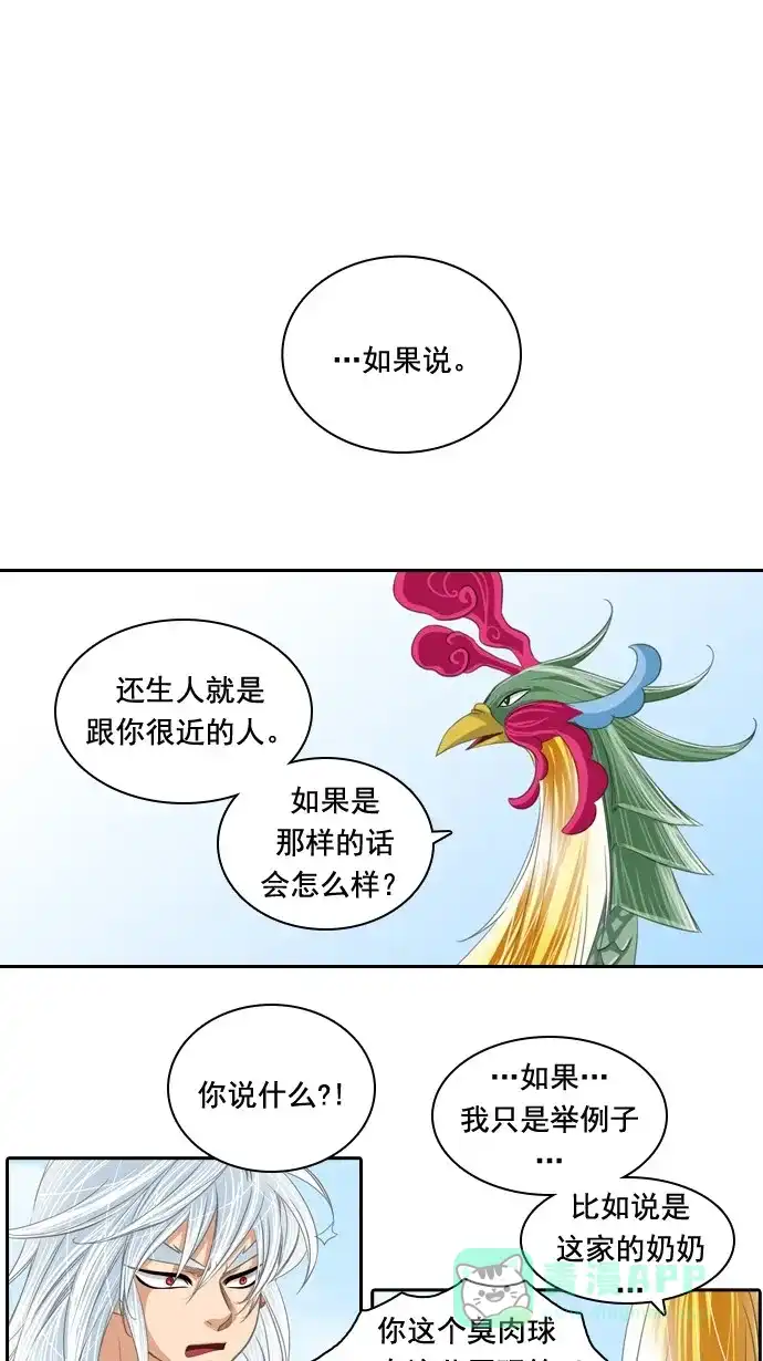 《千年九尾狐》[第56话] 怨恨 第29页