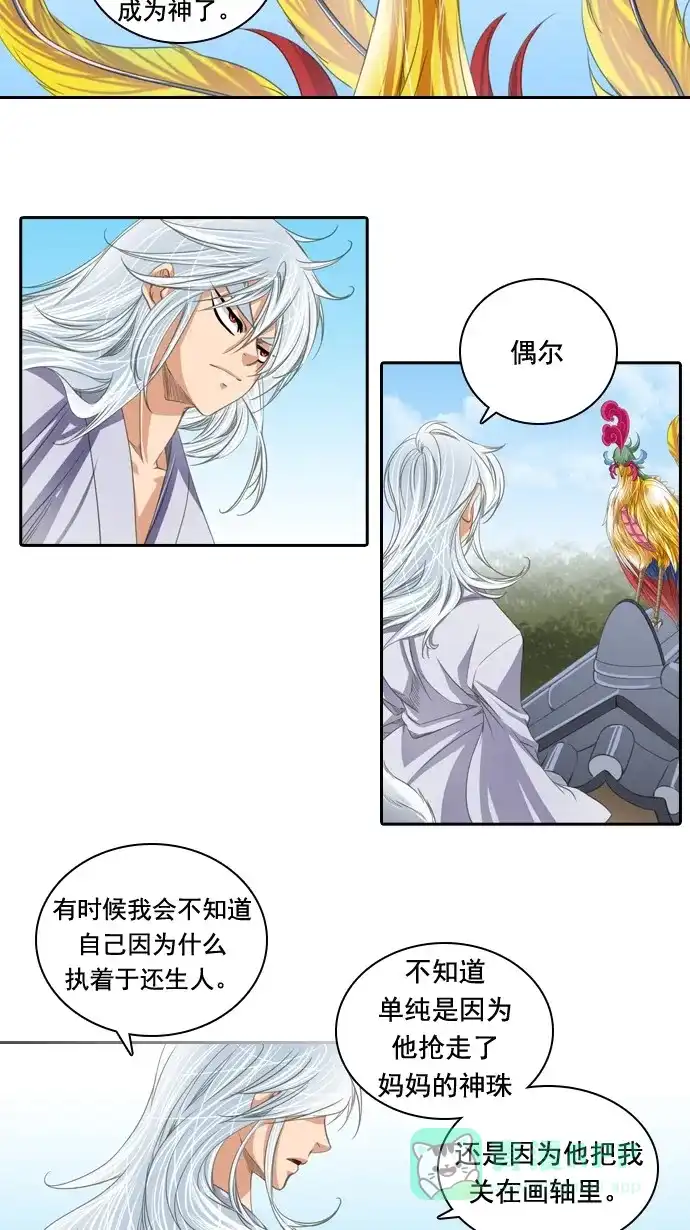 《千年九尾狐》[第56话] 怨恨 第21页