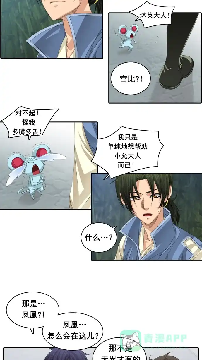 《千年九尾狐》[第56话] 怨恨 第7页