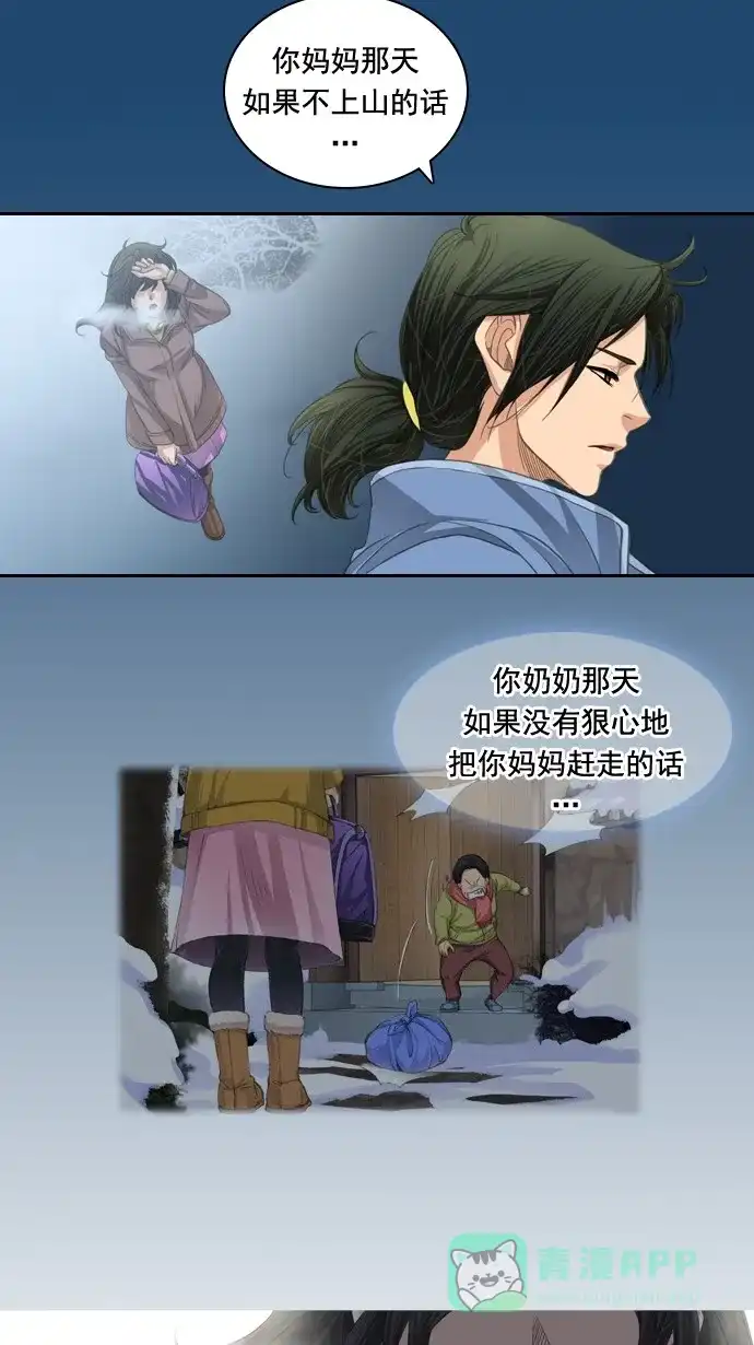 《千年九尾狐》[第57话] 碗(1) 第21页