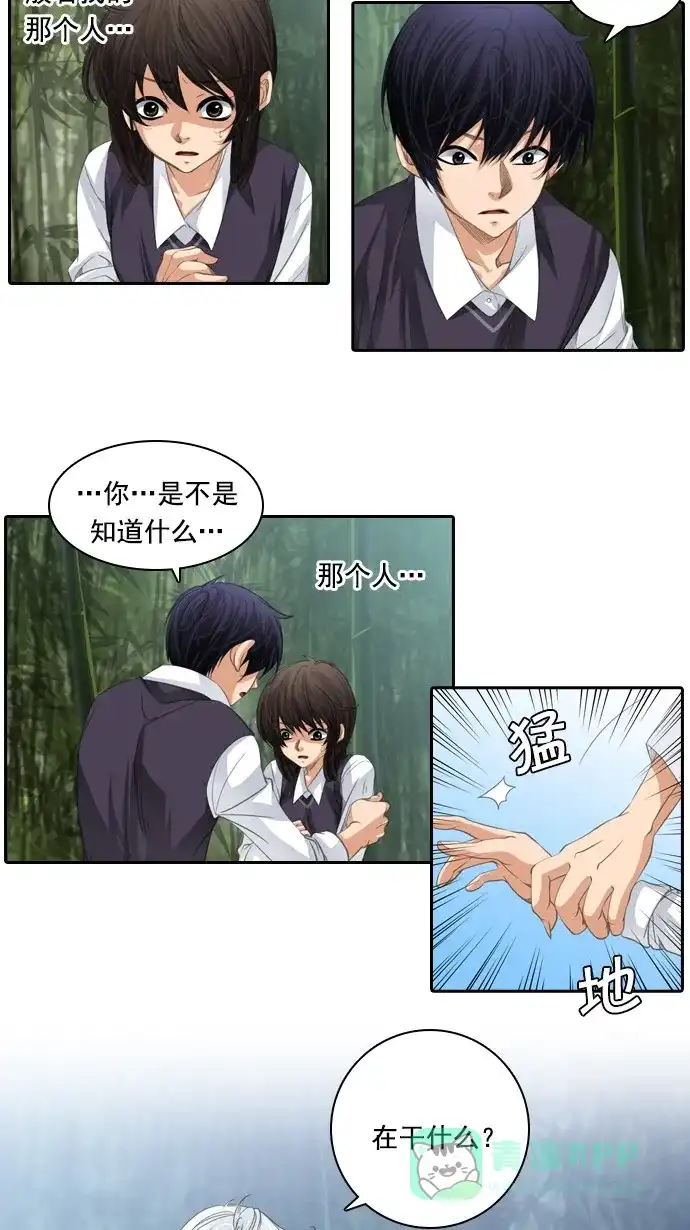 《千年九尾狐》[第57话] 碗(1) 第5页
