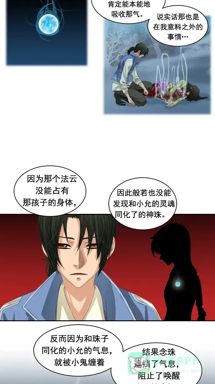 《千年九尾狐》[第57话] 碗(1) 第30页