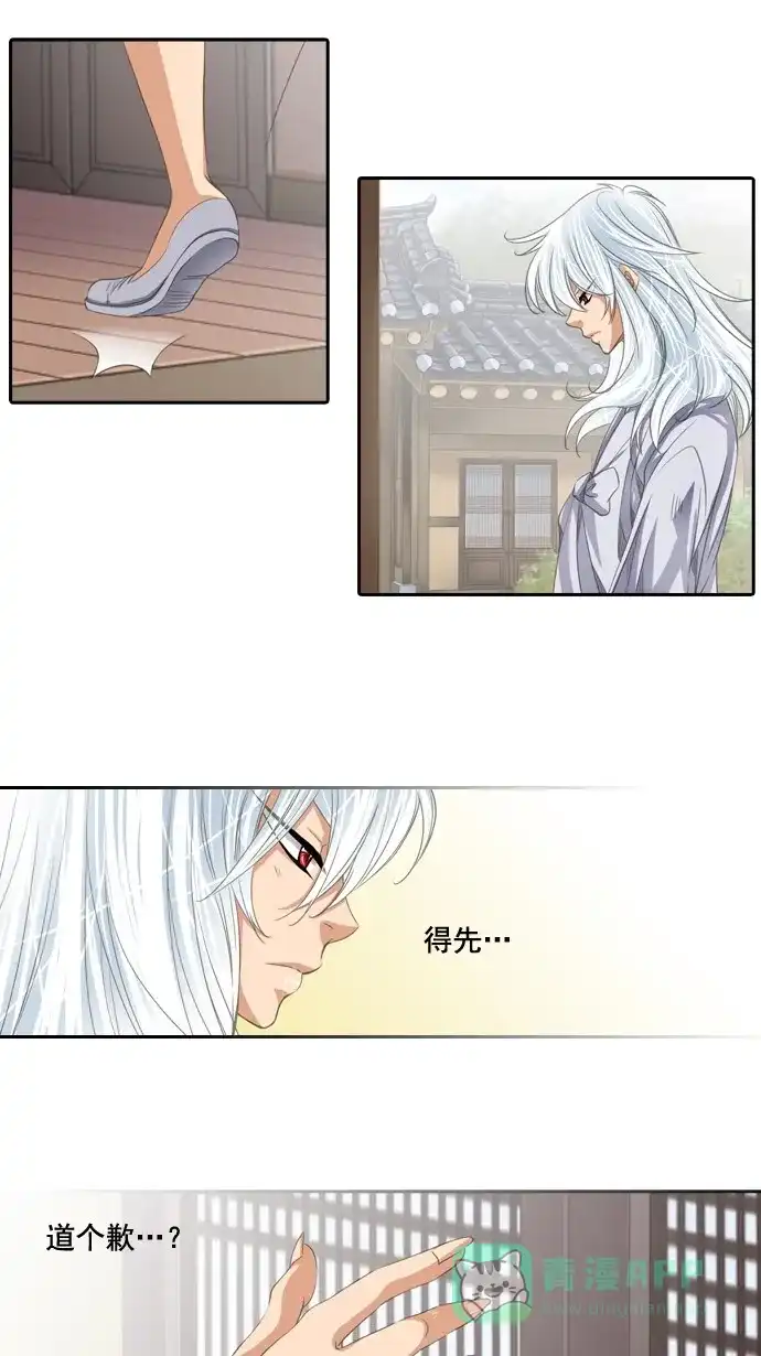 《千年九尾狐》[第57话] 碗(1) 第26页