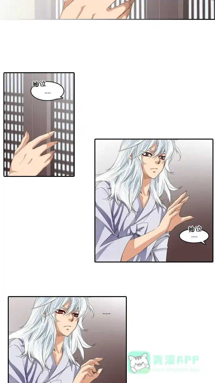 《千年九尾狐》[第57话] 碗(1) 第27页