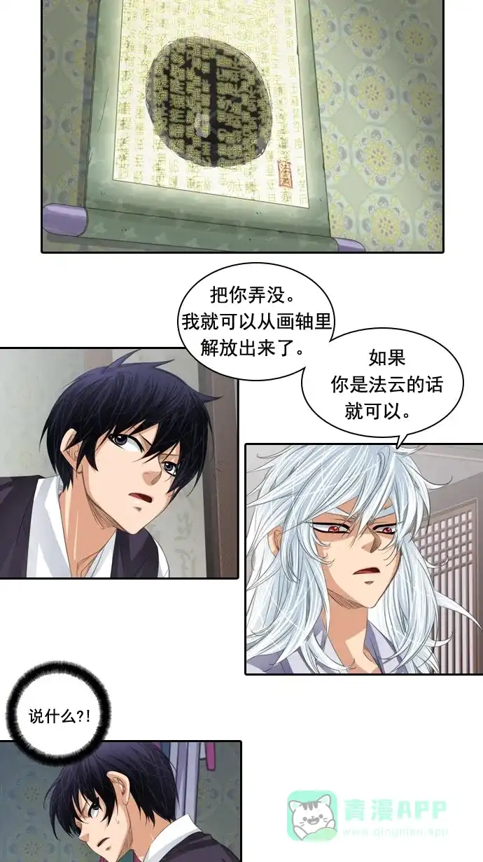 《千年九尾狐》[第57话] 碗(1) 第13页