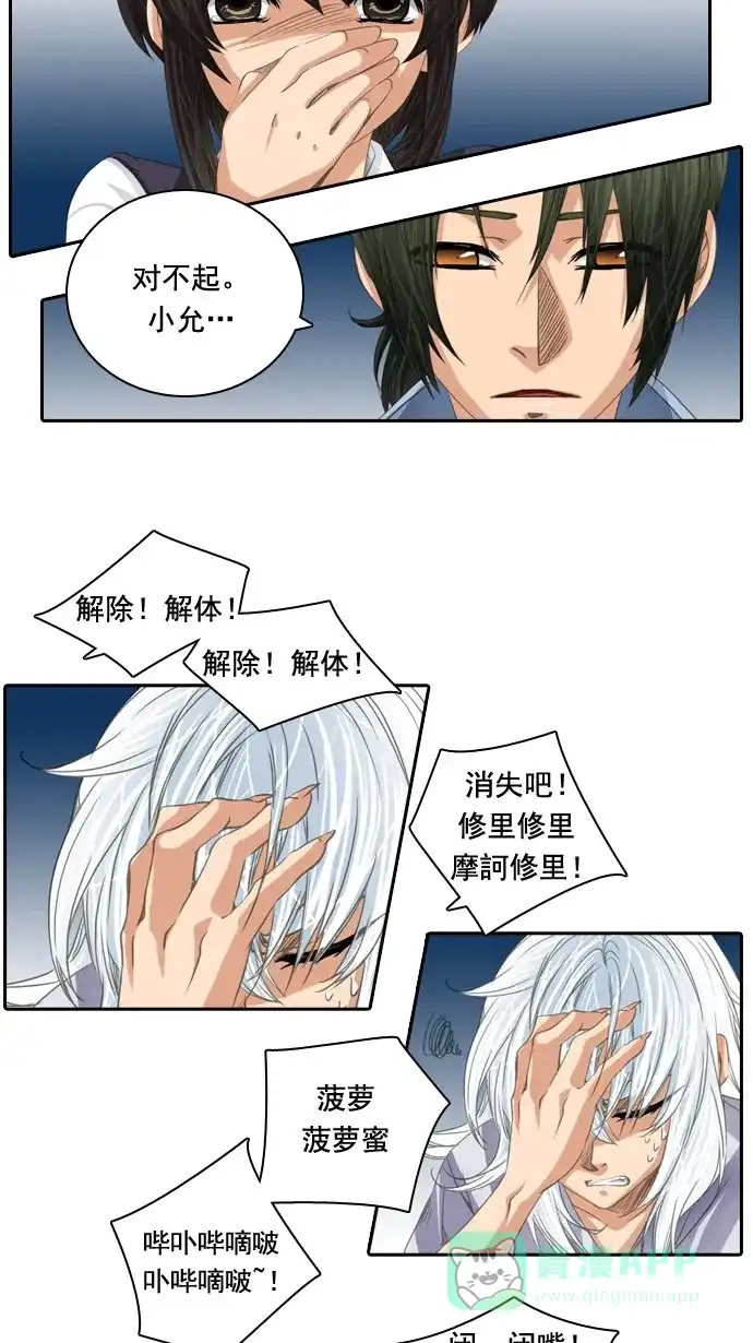 《千年九尾狐》[第57话] 碗(1) 第23页