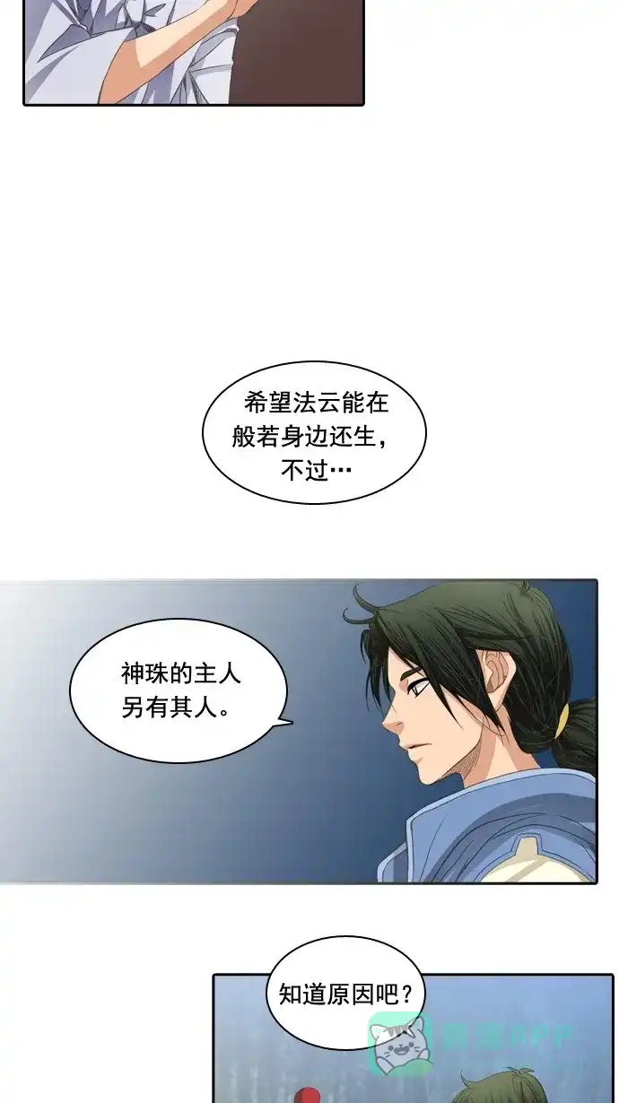《千年九尾狐》[第57话] 碗(1) 第28页