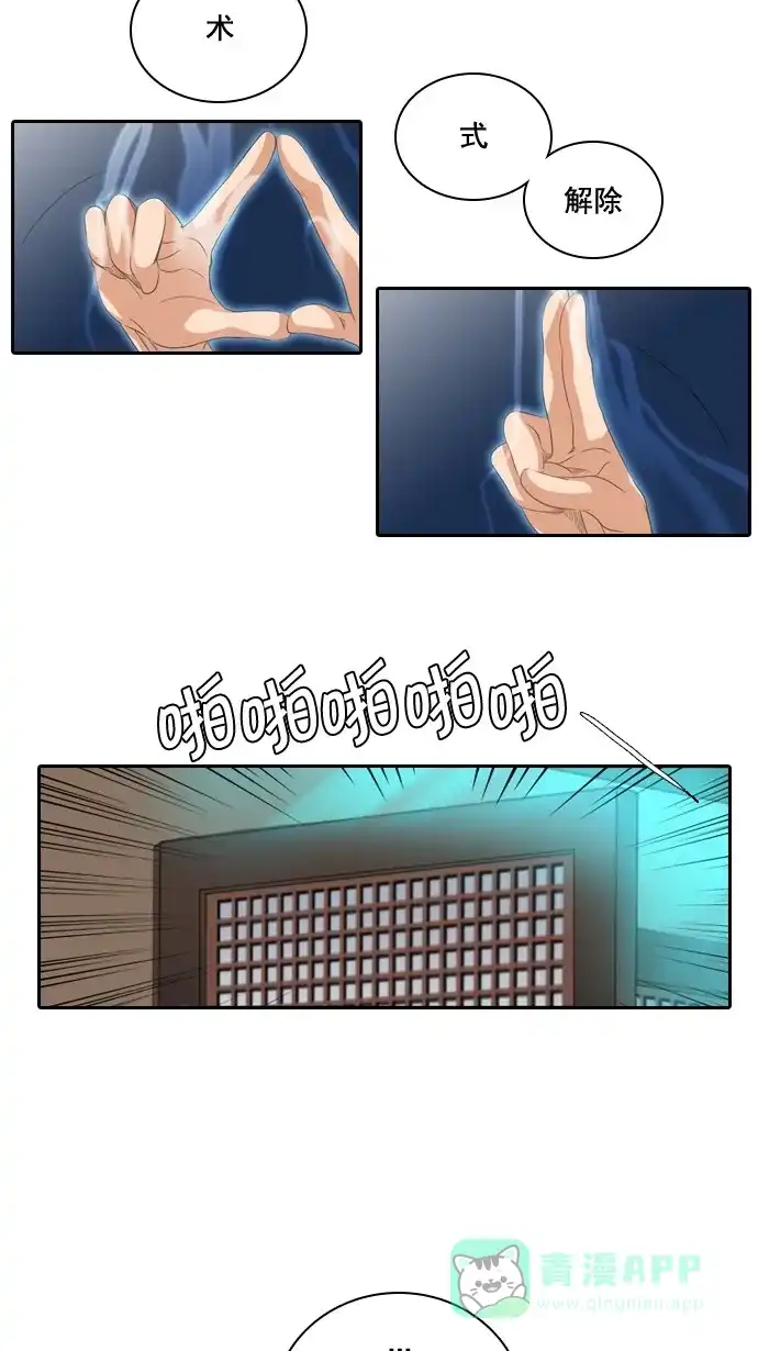 《千年九尾狐》[第57话] 碗(1) 第17页