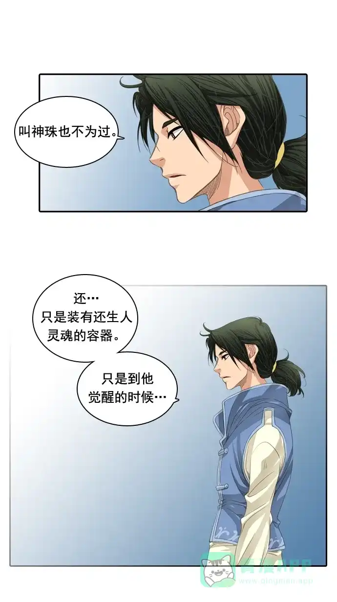 《千年九尾狐》[第57话] 碗(1) 第32页