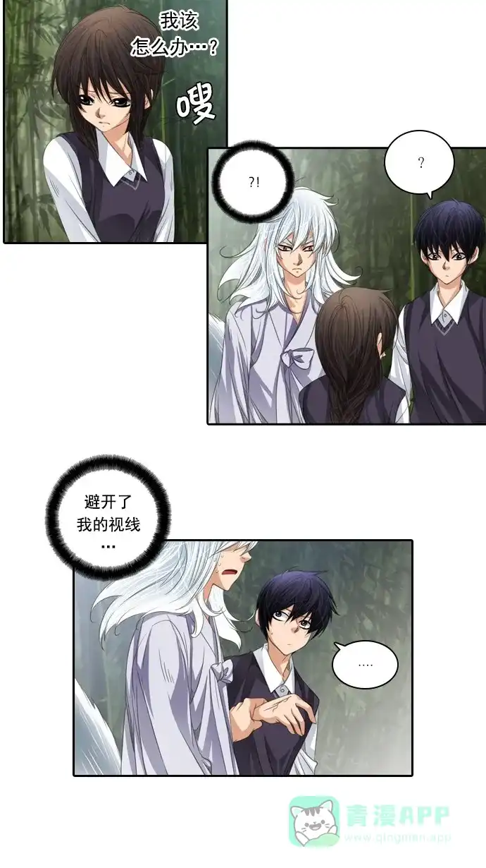《千年九尾狐》[第57话] 碗(1) 第7页