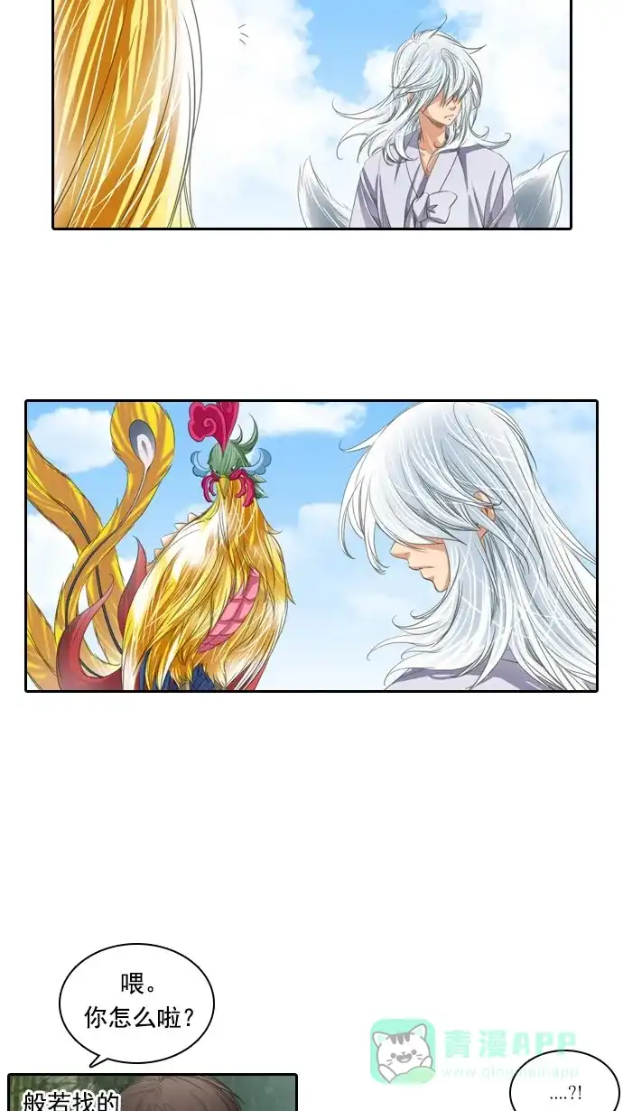 《千年九尾狐》[第57话] 碗(1) 第4页