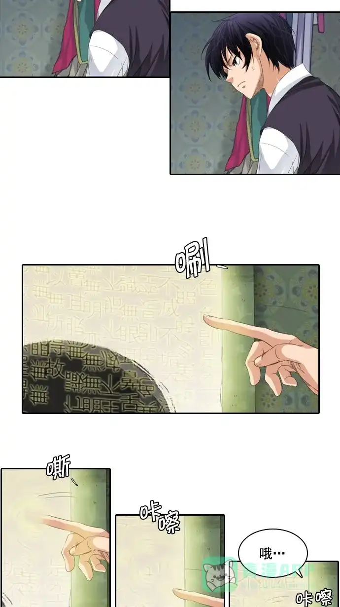《千年九尾狐》[第57话] 碗(1) 第14页
