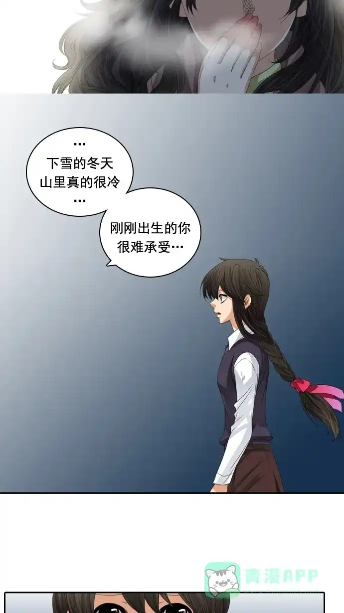 《千年九尾狐》[第57话] 碗(1) 第22页