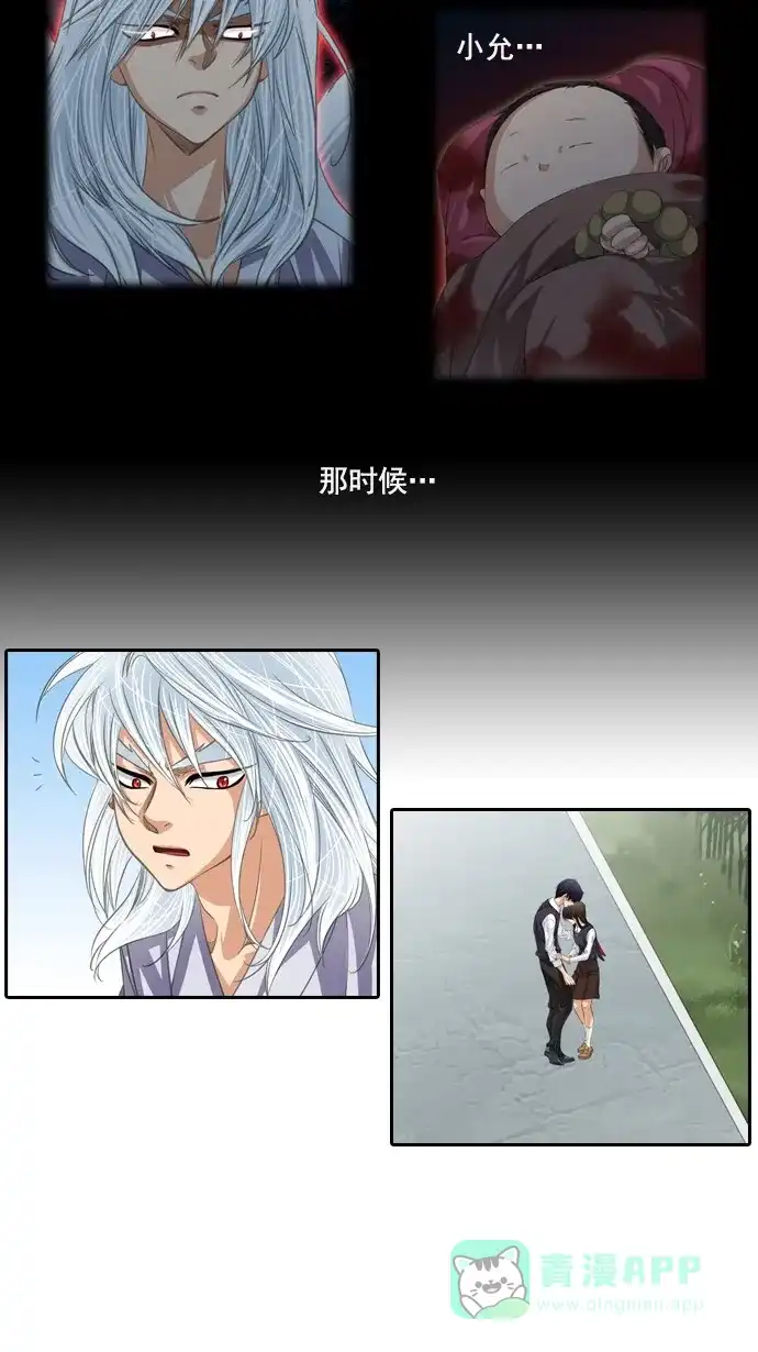 《千年九尾狐》[第57话] 碗(1) 第2页