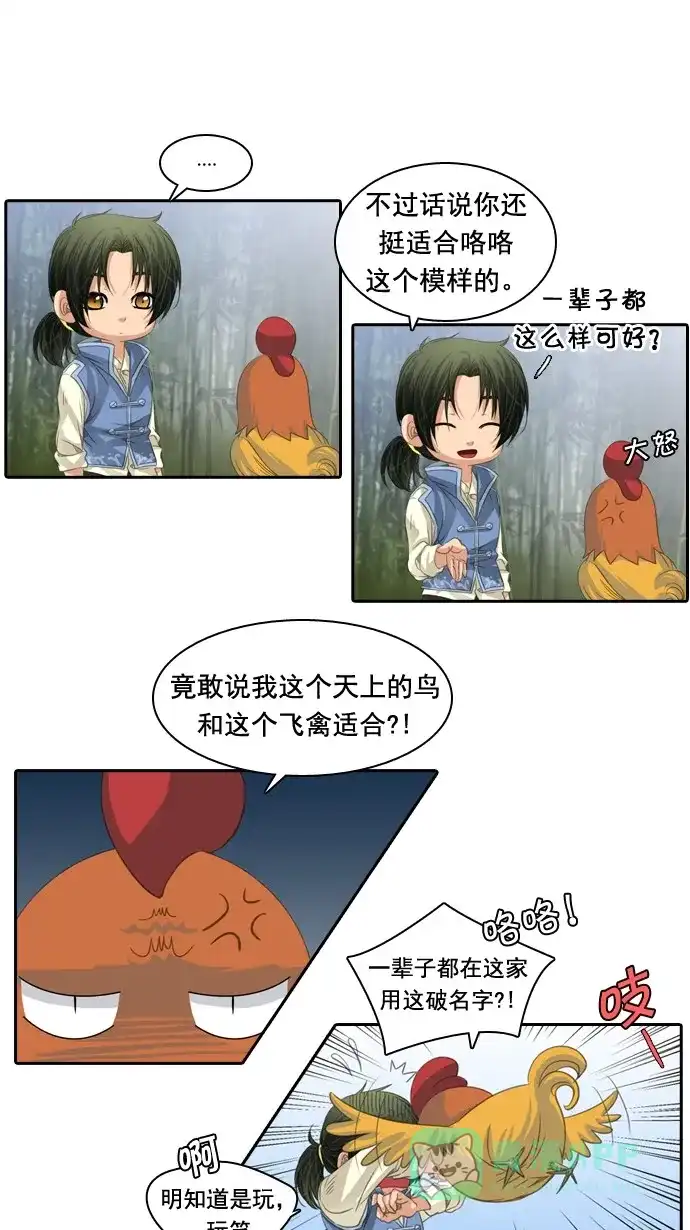 《千年九尾狐》[第57话] 碗(1) 第33页