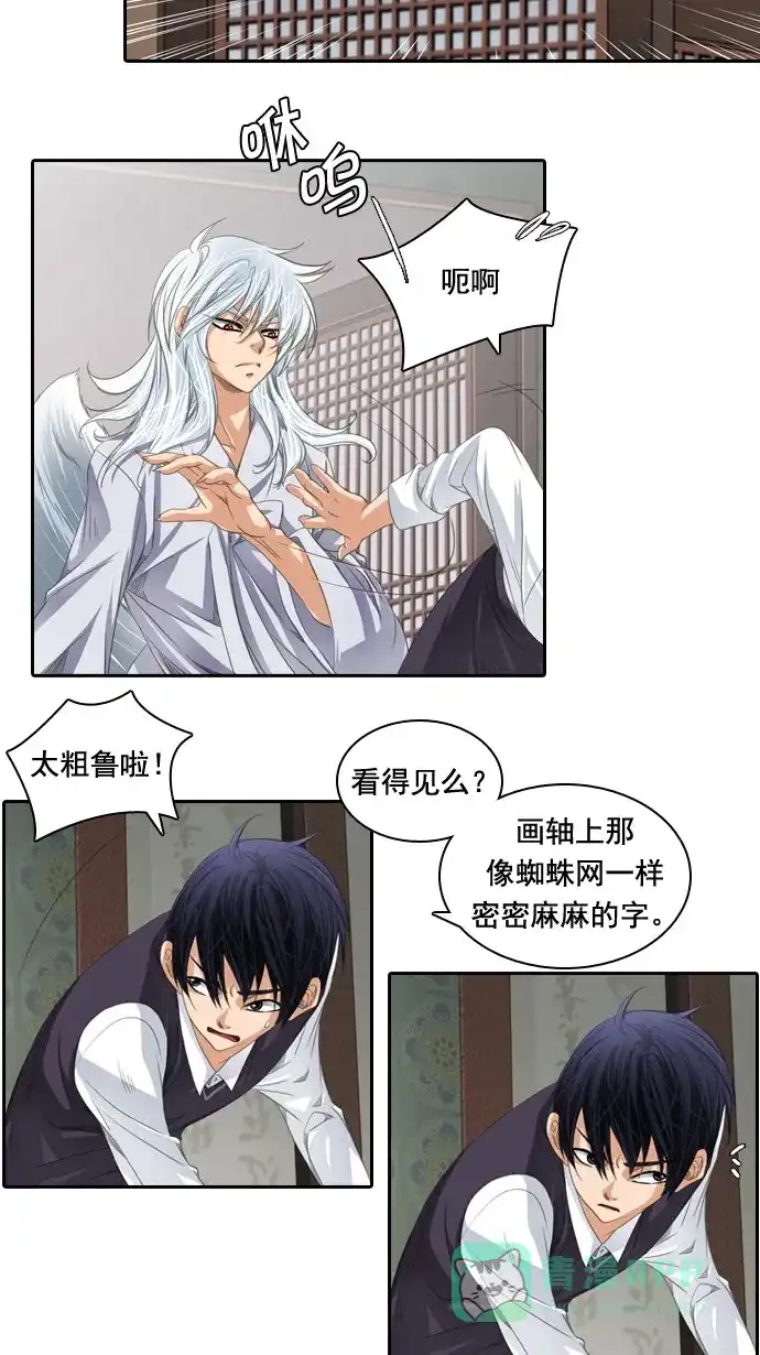 《千年九尾狐》[第57话] 碗(1) 第11页