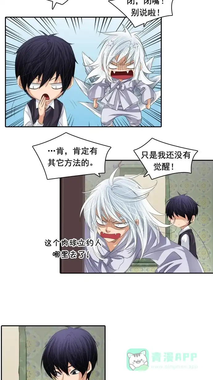 《千年九尾狐》[第57话] 碗(1) 第24页