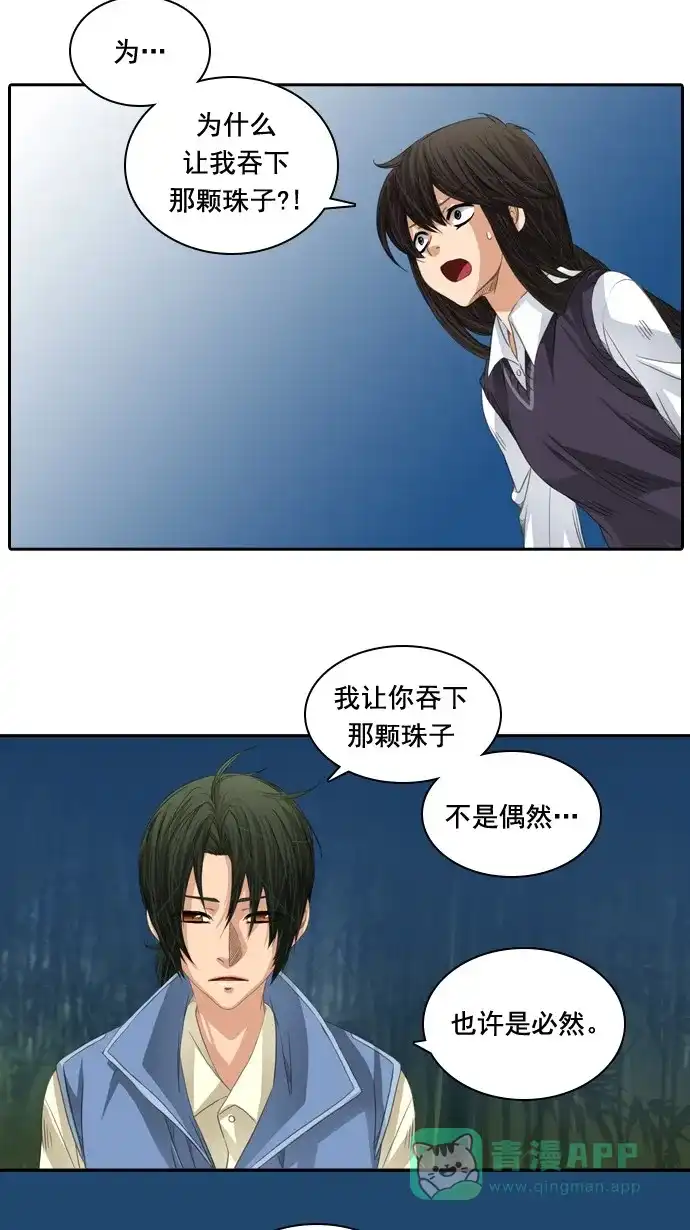 《千年九尾狐》[第57话] 碗(1) 第20页