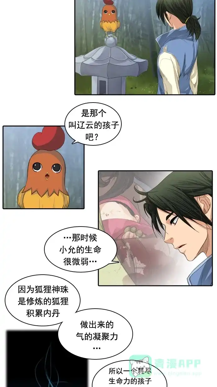 《千年九尾狐》[第57话] 碗(1) 第29页