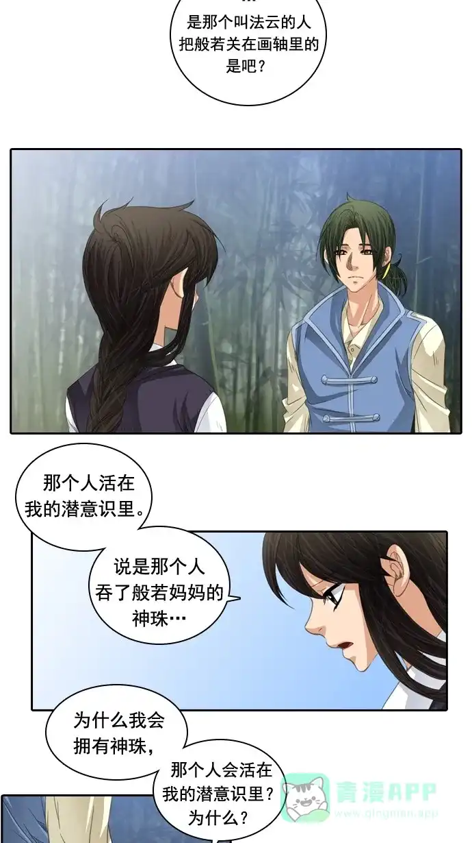 《千年九尾狐》[第57话] 碗(1) 第18页