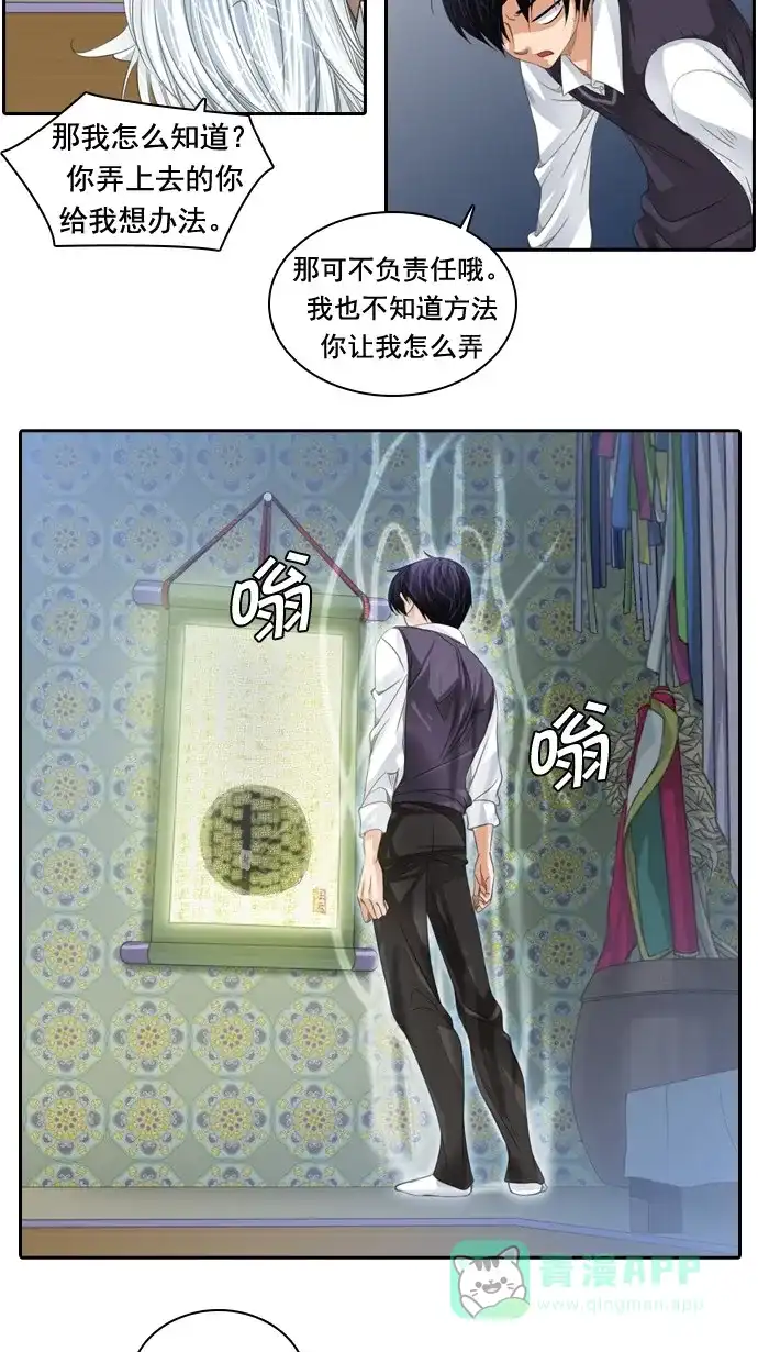 《千年九尾狐》[第57话] 碗(1) 第16页