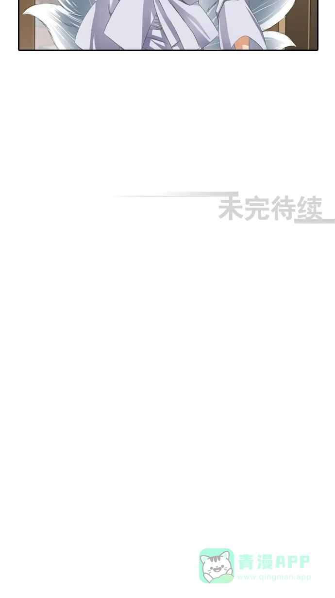 《千年九尾狐》[第57话] 碗(1) 第35页
