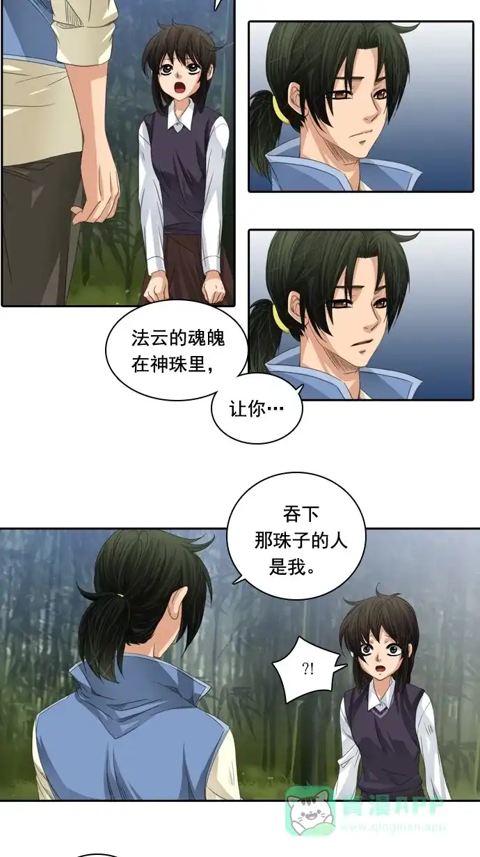《千年九尾狐》[第57话] 碗(1) 第19页