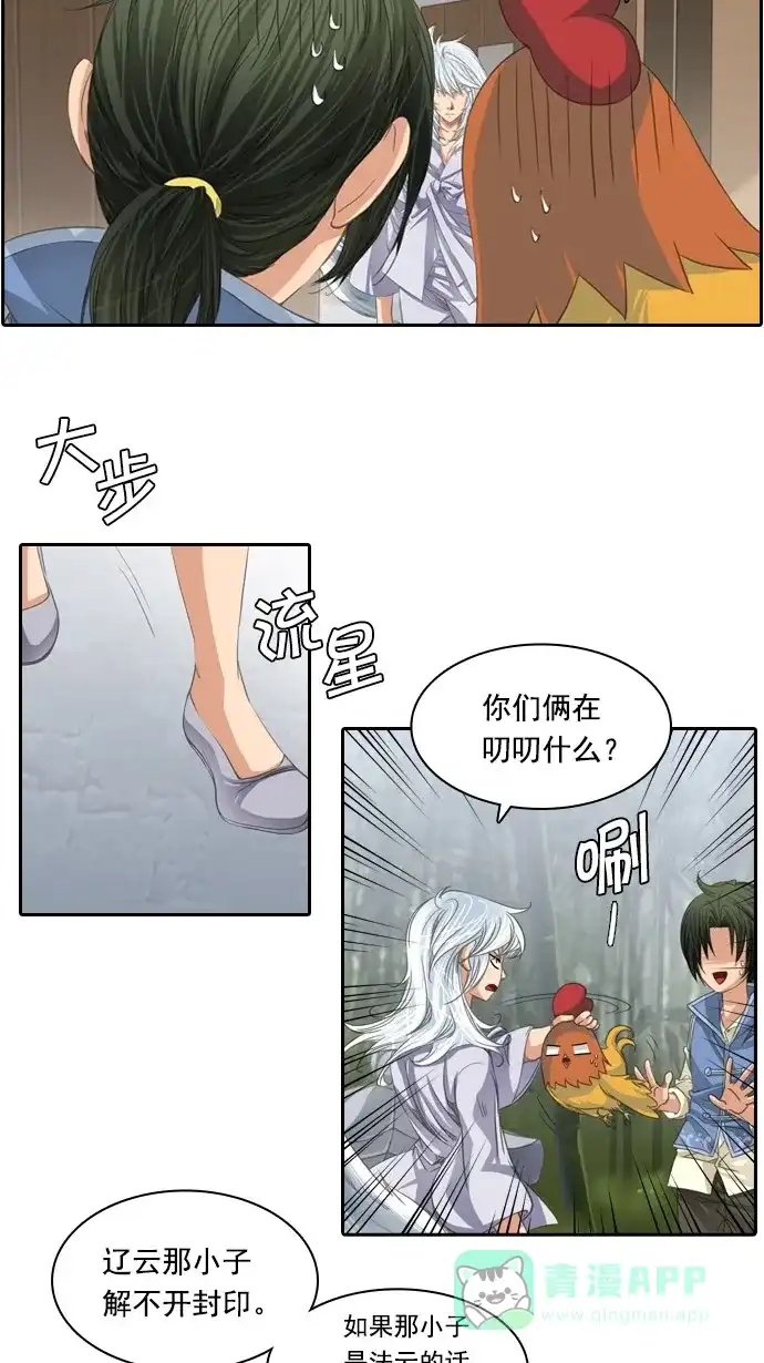 《千年九尾狐》[第58话] 碗(2) 第3页
