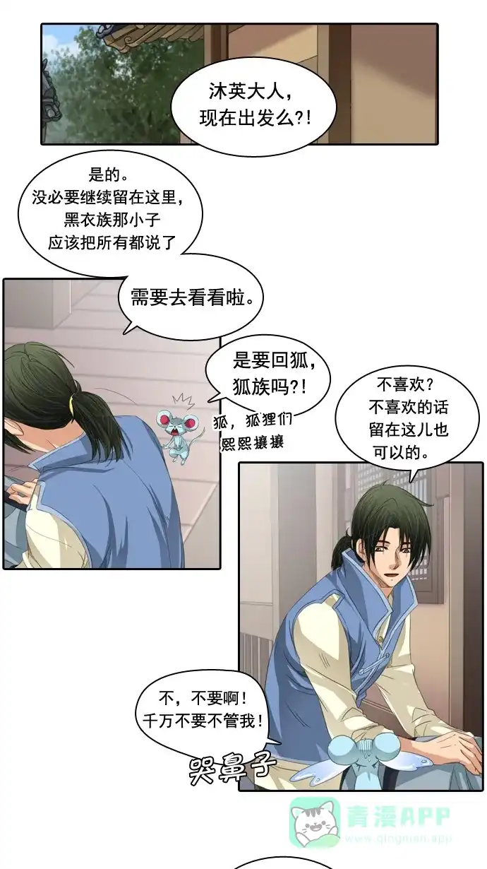 《千年九尾狐》[第58话] 碗(2) 第31页