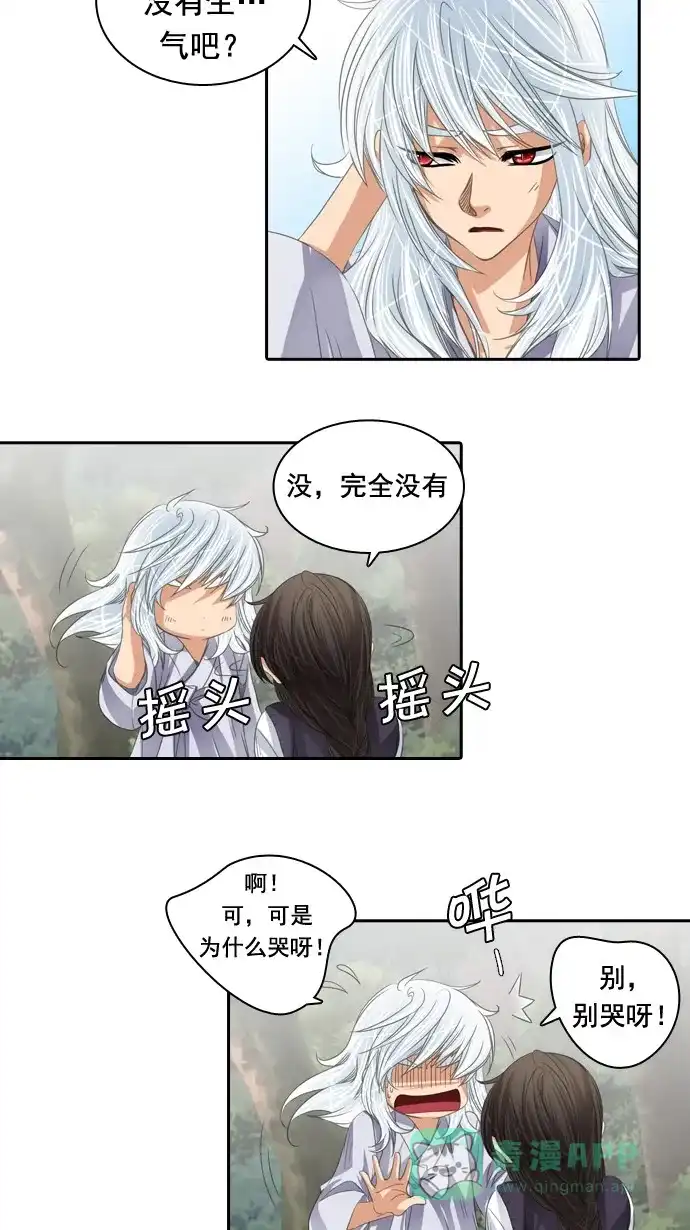 《千年九尾狐》[第58话] 碗(2) 第37页