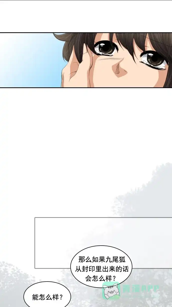 《千年九尾狐》[第58话] 碗(2) 第39页