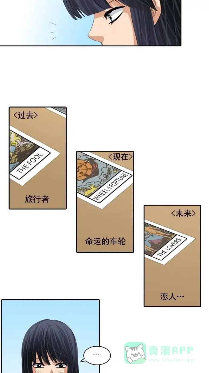 《千年九尾狐》[第58话] 碗(2) 第29页