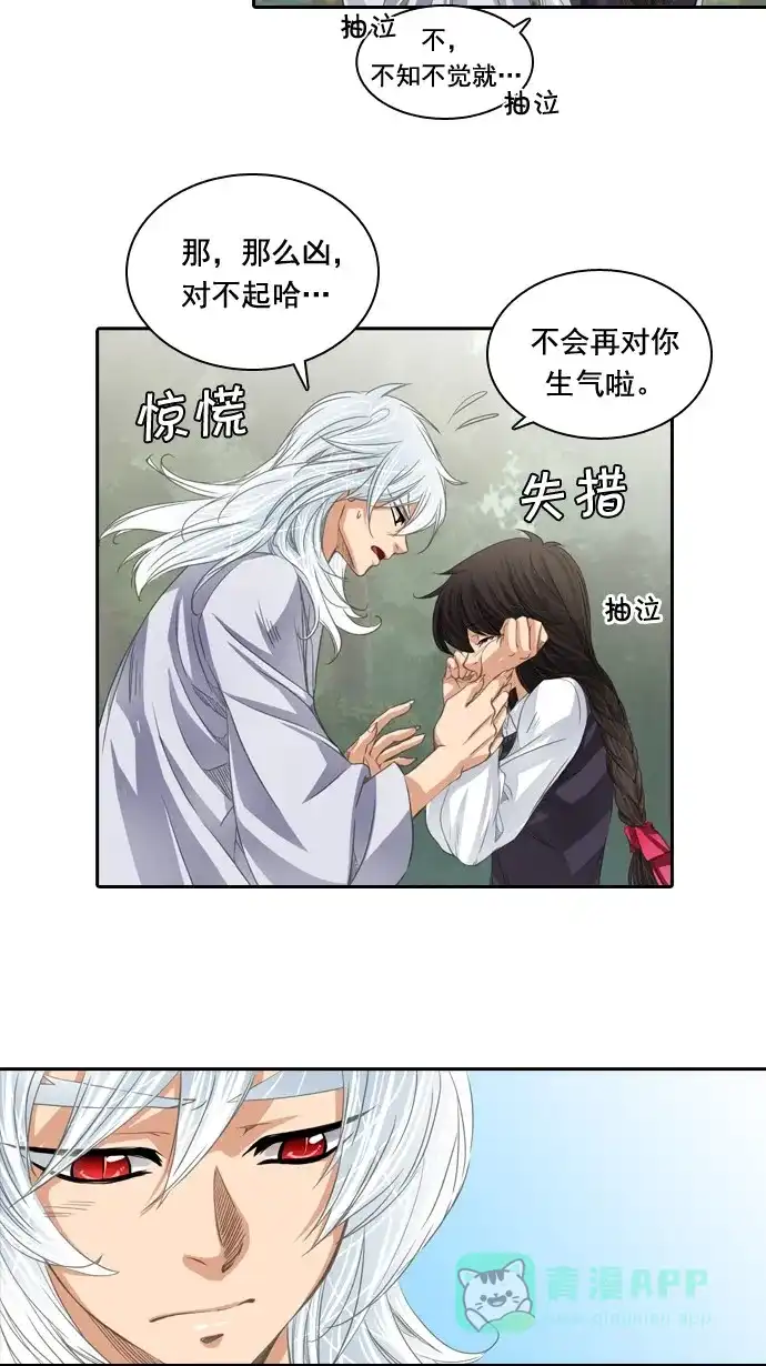 《千年九尾狐》[第58话] 碗(2) 第38页