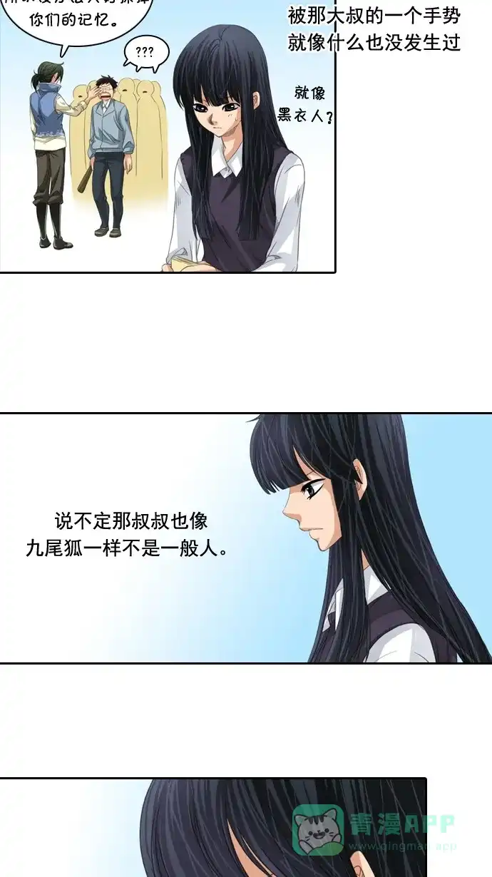 《千年九尾狐》[第58话] 碗(2) 第28页