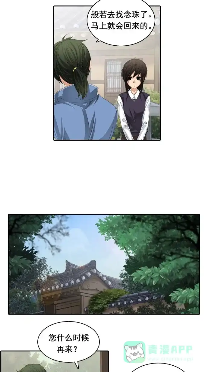 《千年九尾狐》[第58话] 碗(2) 第32页