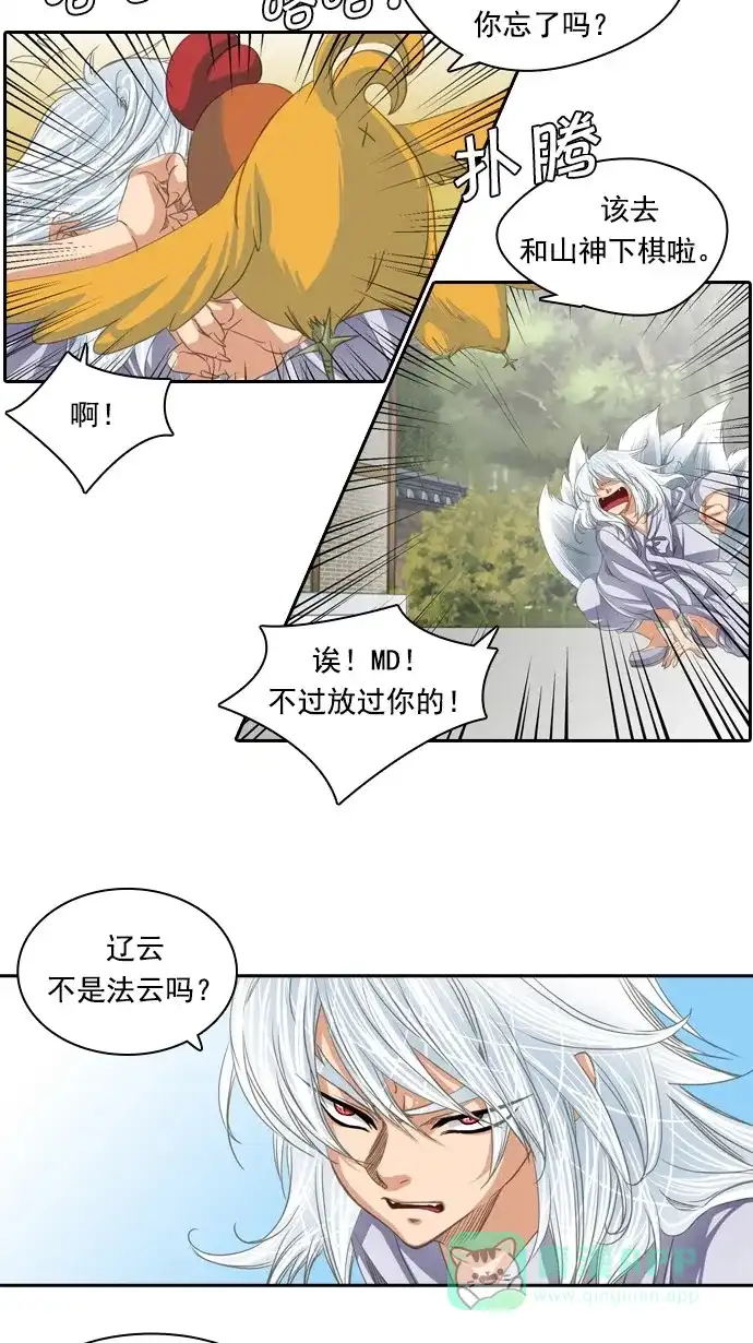 《千年九尾狐》[第58话] 碗(2) 第5页