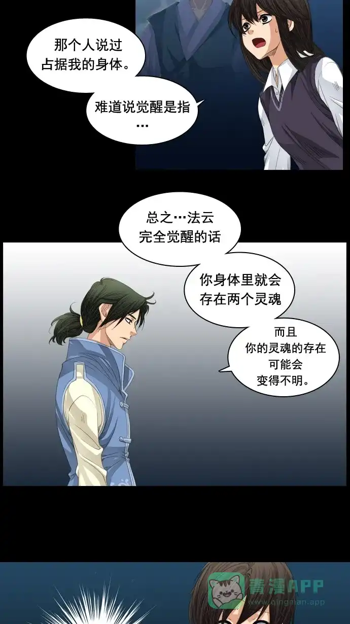 《千年九尾狐》[第58话] 碗(2) 第16页